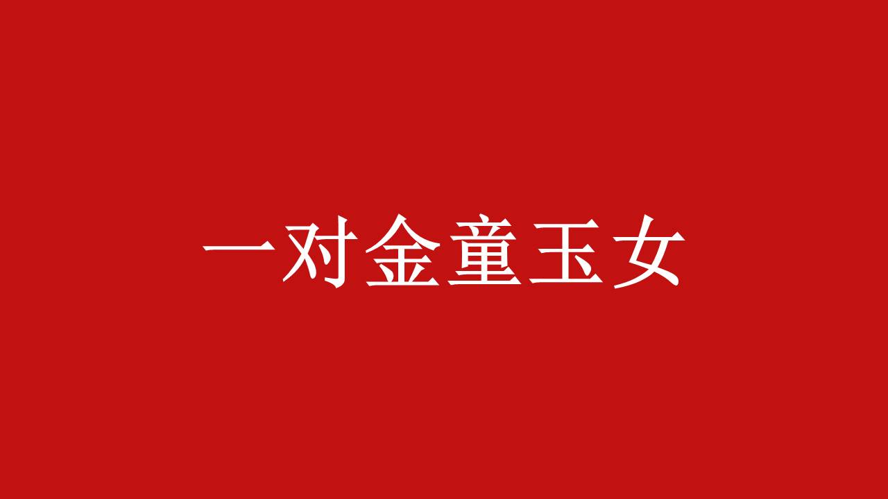婚庆相册 (8).pptx